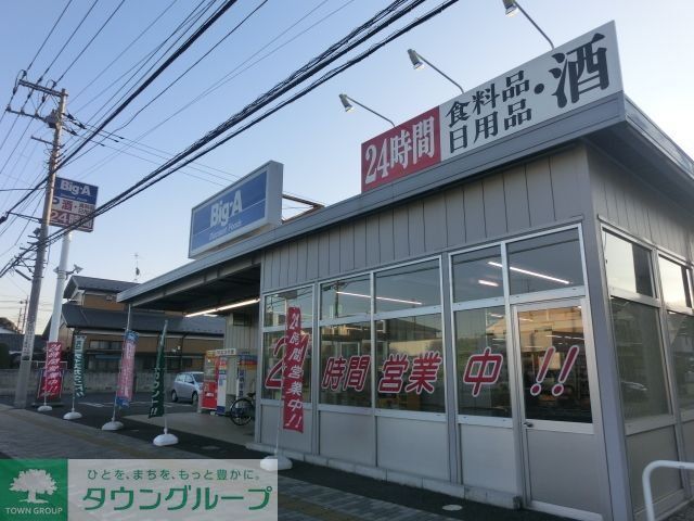 コンビニ　ビッグエー（コンビニ）まで190m