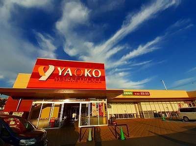 スーパー　ヤオコー（スーパー）まで700m