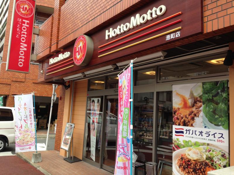 飲食店　ほっともっと港町店（飲食店）まで451m