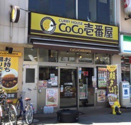 飲食店　CoCo壱番屋JR蓮田駅東口店（飲食店）まで540m