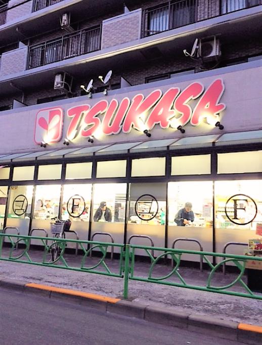 スーパー　つかさ中野弥生町店（スーパー）まで418m