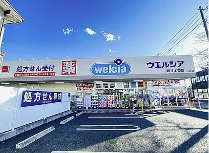 スーパー　ウエルシア瀬谷本郷店（スーパー）まで534m