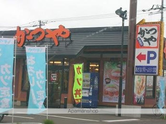 飲食店　かつや（飲食店）まで1100m