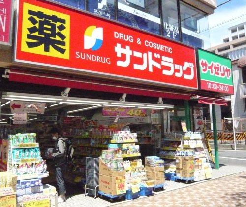 ドラックストア　サンドラッグ 国立南口店（ドラッグストア）まで1548m