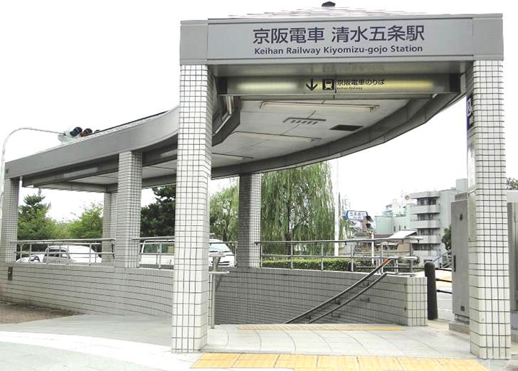 その他　京阪「清水五条駅」（その他）まで150m