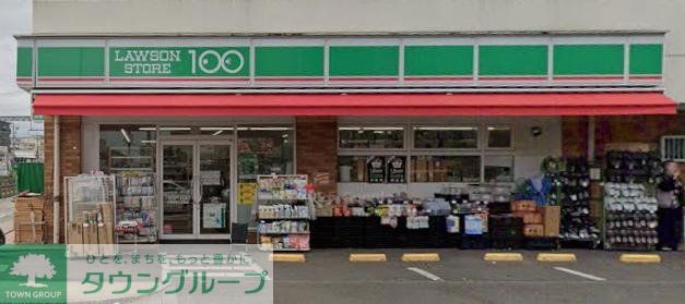 コンビニ　ローソンストア100大和中央2丁目店（コンビニ）まで830m