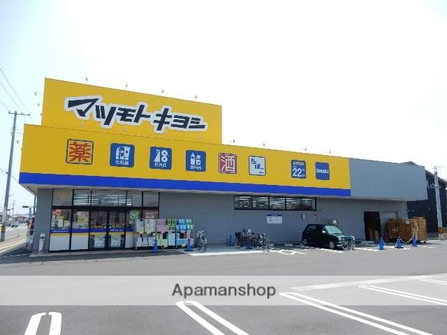ドラックストア　マツモトキヨシ　高島新屋敷店（ドラッグストア）まで500m