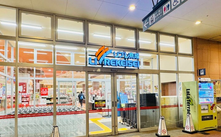 スーパー　リブレ京成LaLaテラス南千住店（スーパー）まで663m