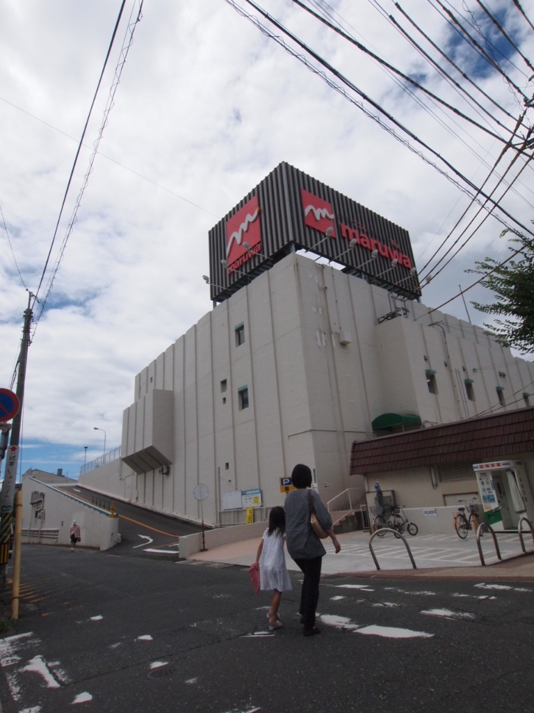 スーパー　maruwa(丸和) 門司店新館（スーパー）まで321m
