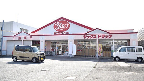 ドラックストア　ヤックスドラッグ船橋習志野店（ドラッグストア）まで213m