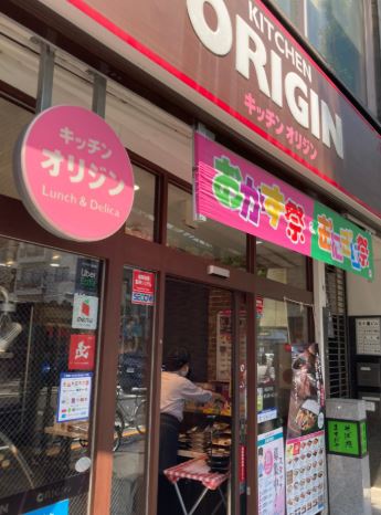 飲食店　キッチンオリジン中野南台店（飲食店）まで699m
