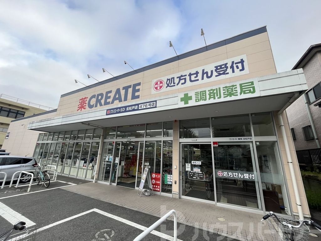 ドラックストア　クリエイトエス・ディー北松戸店（ドラッグストア）まで450m