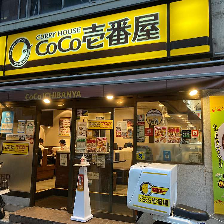 飲食店　CoCo壱番屋中央区八丁堀店（飲食店）まで164m