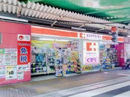 ドラックストア　ココカラファイン 大久保駅前店（ドラッグストア）まで139m