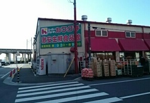 スーパー　カワグチ（スーパー）まで210m