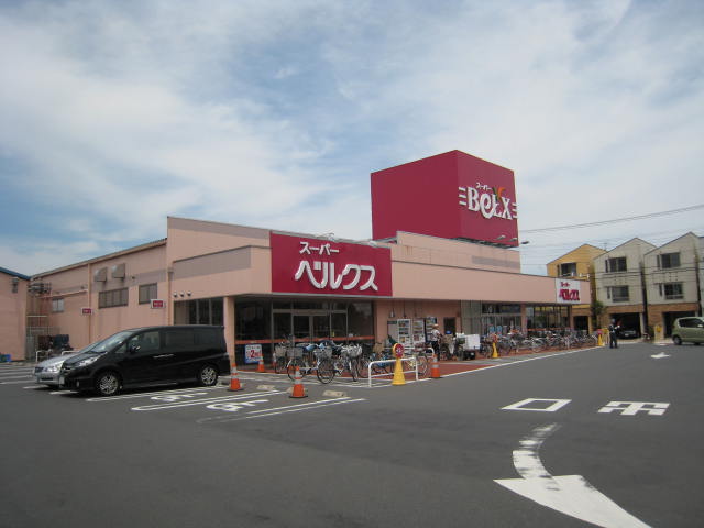 スーパー　ベルクス足立古千谷店（スーパー）まで518m