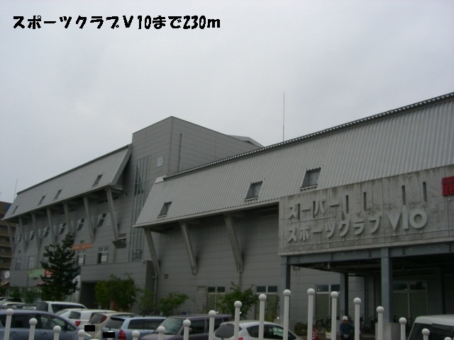 その他　スポーツクラブＶ１０（その他）まで230m
