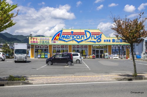 ドラックストア　アメリカンドラッグ伊勢宮店（ドラッグストア）まで255m