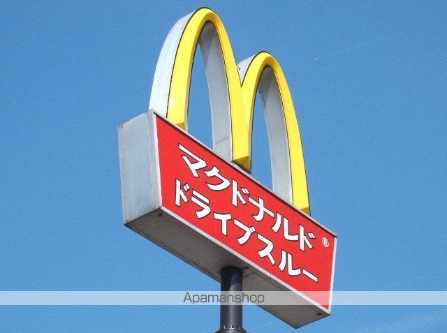 飲食店　マクドナルド（飲食店）まで850m