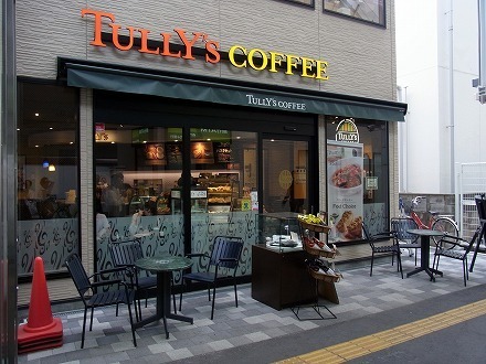 飲食店　タリーズコーヒー 元住吉駅店（飲食店）まで769m