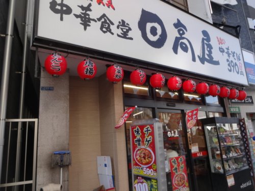 飲食店　日高屋 浦安店（飲食店）まで222m