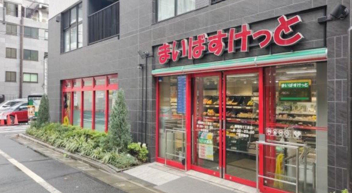 スーパー　まいばすけっと蛎殻町1丁目店（スーパー）まで287m