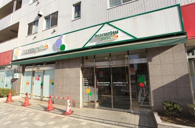 スーパー　マルエツプチ人形町駅前店（スーパー）まで417m