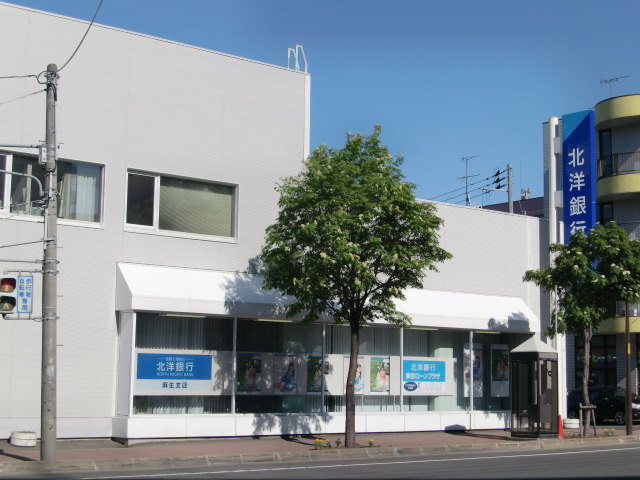 銀行　北洋銀行麻生支店（銀行）まで493m