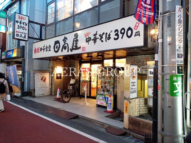 飲食店　日高屋 笹塚観音通店（飲食店）まで323m