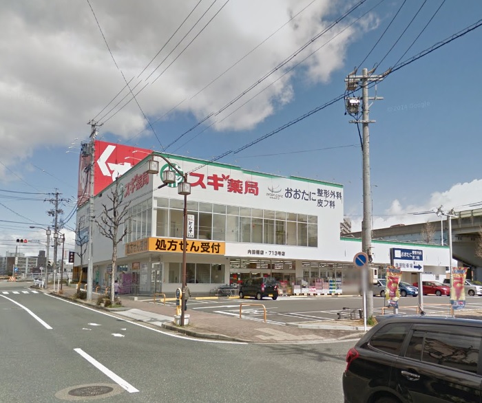ドラックストア　スギ薬局 内田橋店（ドラッグストア）まで539m