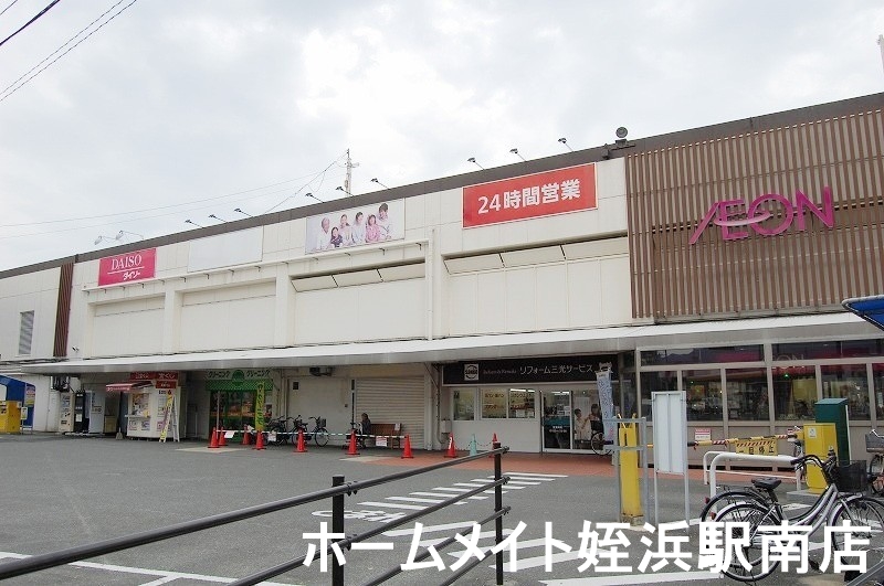 ショッピングセンター　イオン　野芥店（ショッピングセンター）まで1168m