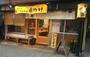 飲食店　もつけ（飲食店）まで463m