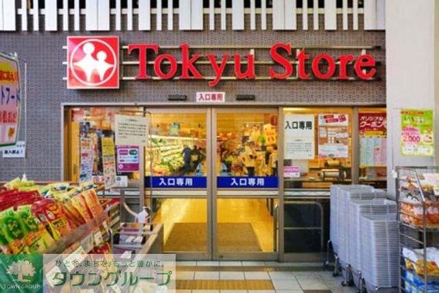 スーパー　都立大学東急ストア（スーパー）まで712m