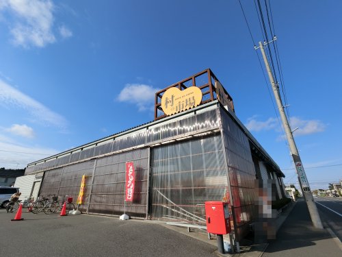 スーパー　村の市場東金店（スーパー）まで128m