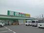 スーパー　業務スーパー八王子店（スーパー）まで962m