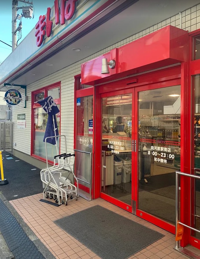 スーパー　まいばすけっと向河原駅南店（スーパー）まで515m