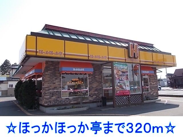 飲食店　ほっかほっか亭（飲食店）まで320m