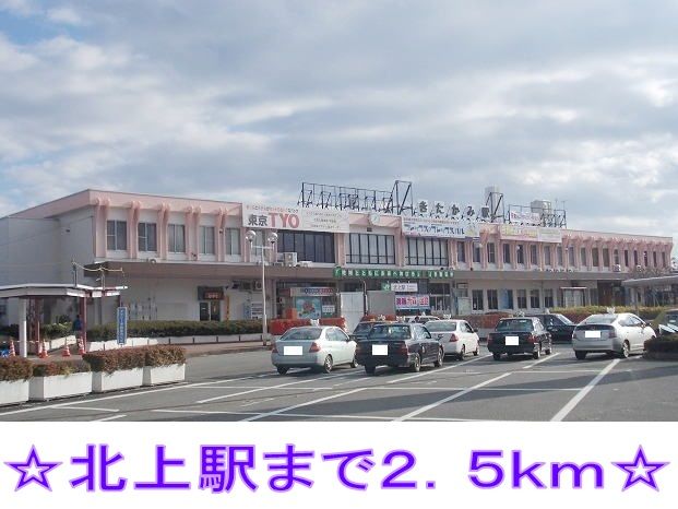 その他　北上駅（その他）まで2500m