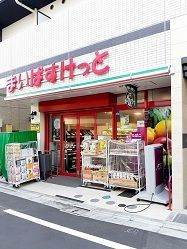 スーパー　まいばすけっと志茂４丁目店（スーパー）まで306m
