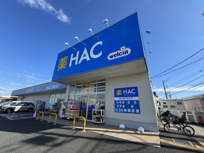 ドラックストア　ハックドラッグ寒川店（ドラッグストア）まで145m