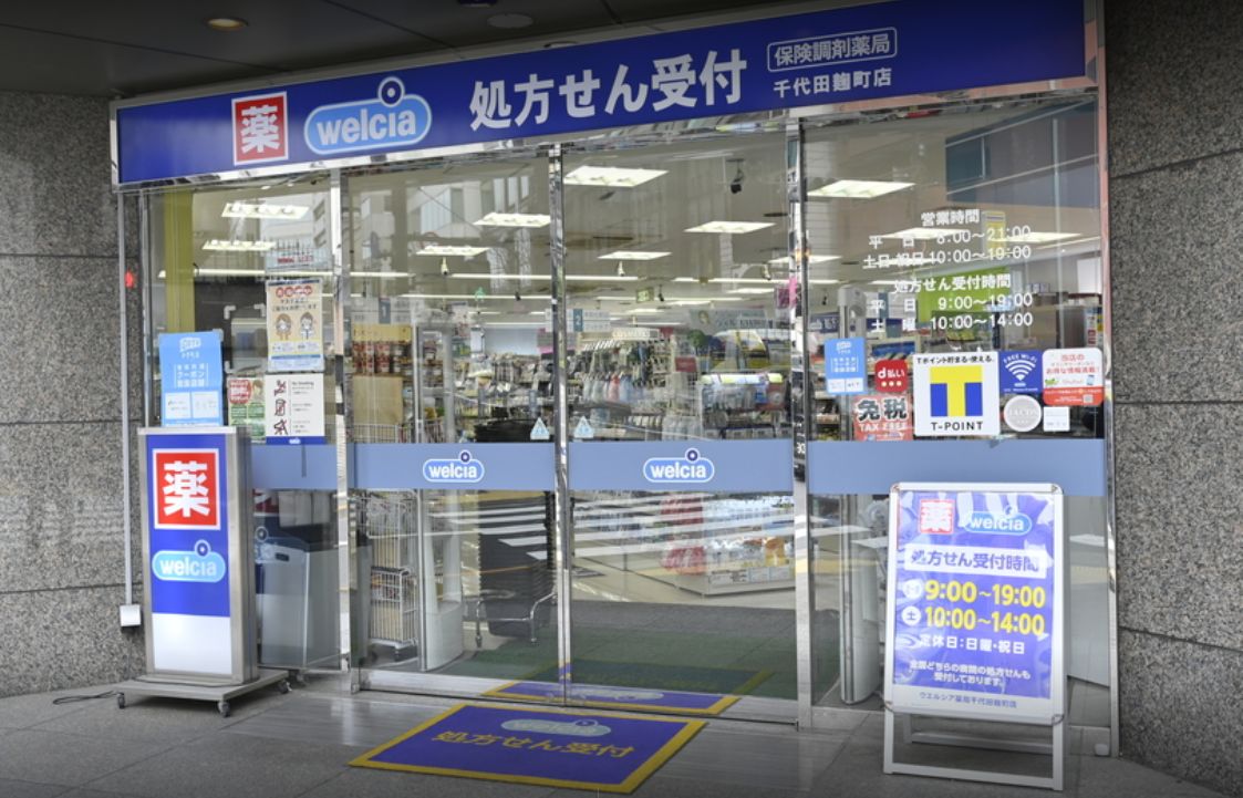 ドラックストア　ウエルシア千代田麹町店（ドラッグストア）まで523m