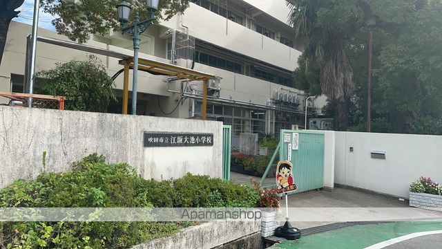 小学校　吹田市立江坂大池小学校（小学校）まで201m