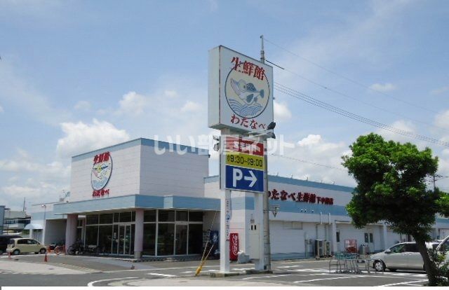 スーパー　わたなべ生鮮館（スーパー）まで4468m