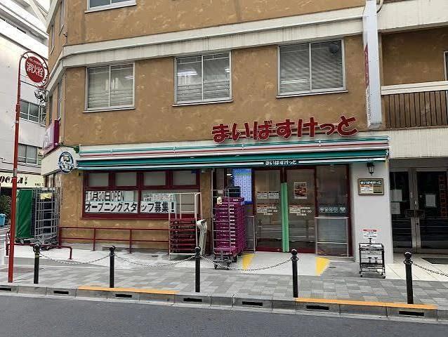 スーパー　まいばすけっと板橋区役所前（スーパー）まで316m