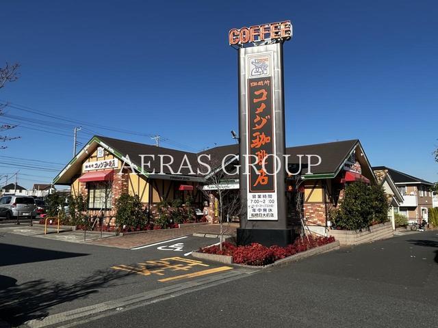 飲食店　コメダ珈琲店 船橋日大前店（飲食店）まで415m