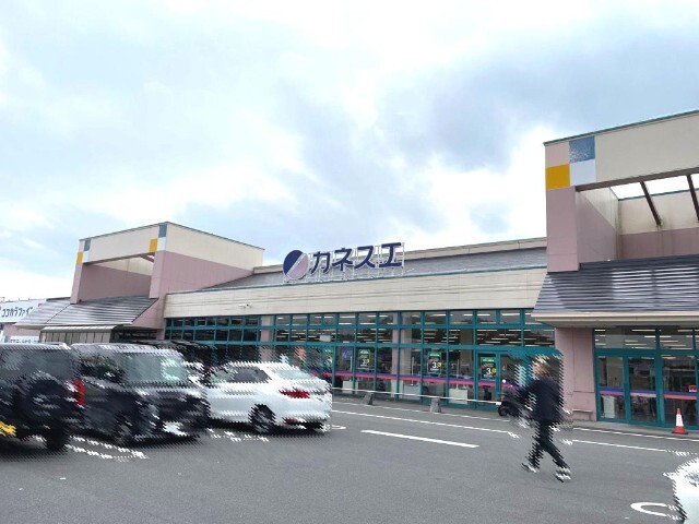 スーパー　カネスエ東員店（スーパー）まで1499m