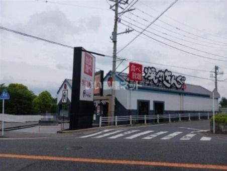 飲食店　焼肉きんぐ 川崎高津店（飲食店）まで648m