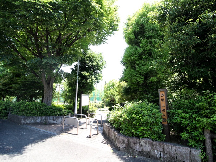 公園　赤坂上池公園（公園）まで590m