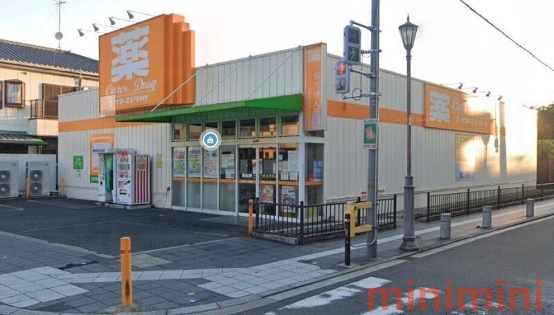 ドラックストア　ケアーズドラッグ大手町店（ドラッグストア）まで256m