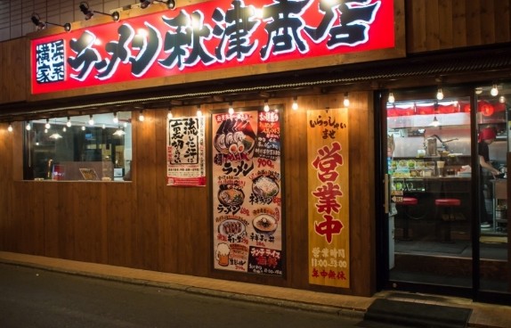 飲食店　横浜家系ラーメン 秋津商店（飲食店）まで353m